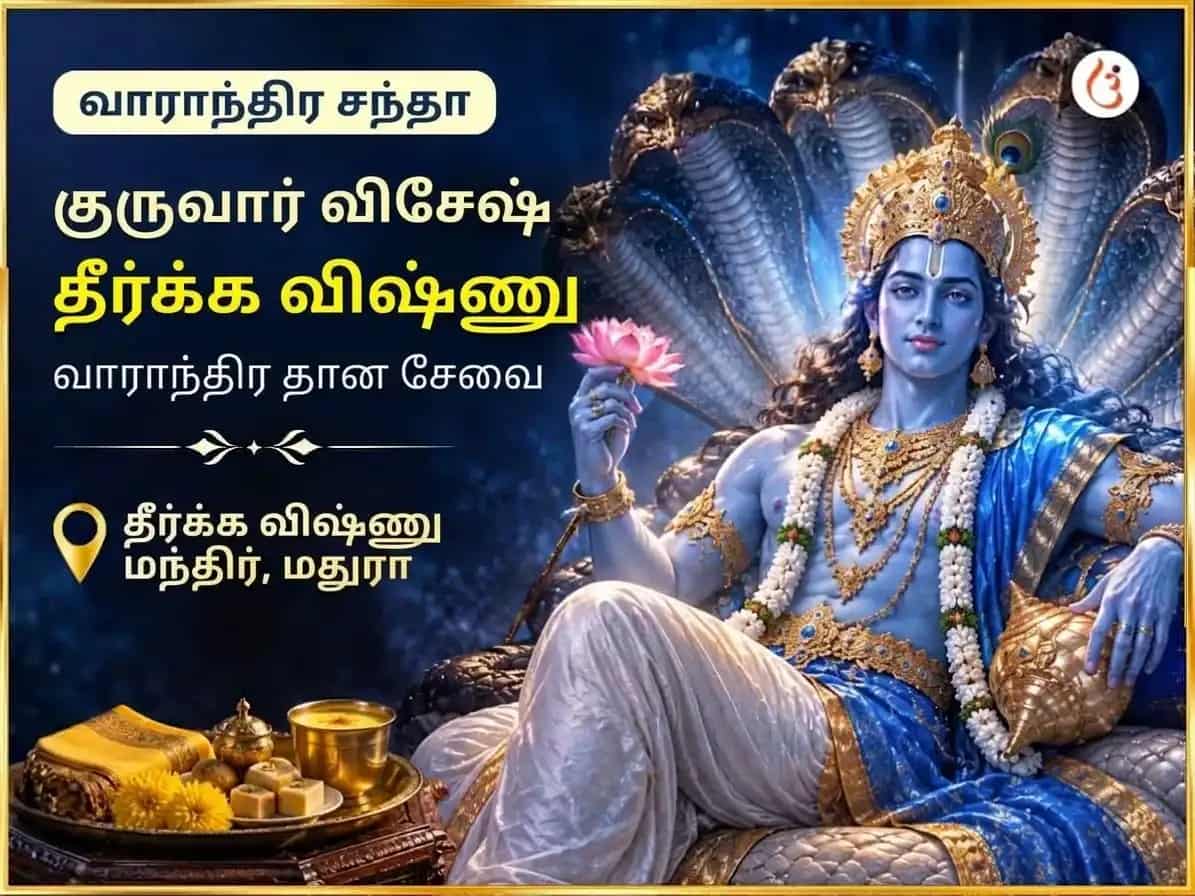 குருவார் விசேஷ ஸ்ரீ தீர்க்க விஷ்ணு மந்திர் வாராந்திர தான சேவா puja image 1