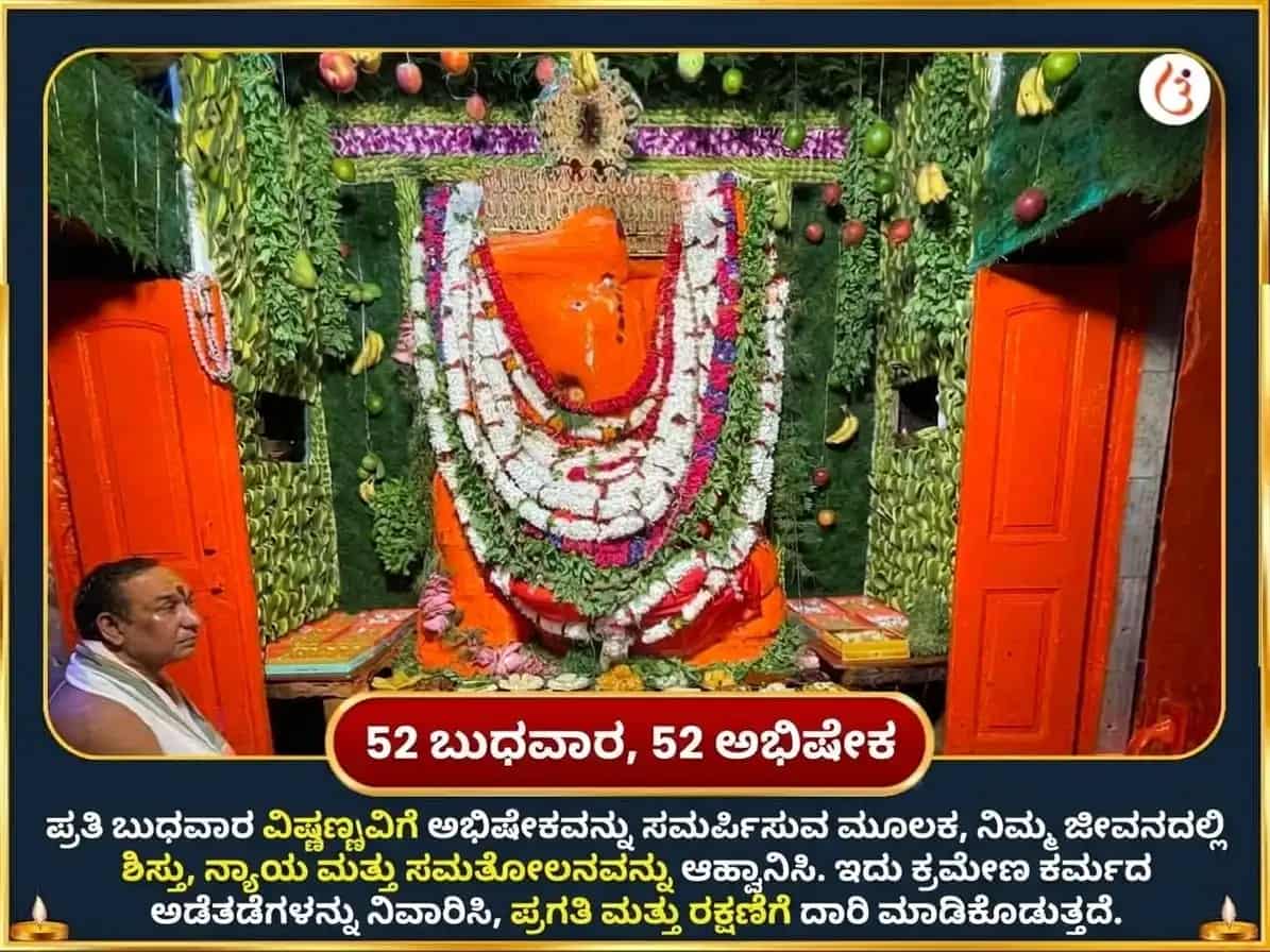 ಬುಧವಾರ ವಿಶೇಷ ಶ್ರೀ ಚಿಂತಾಮಣಿ ಗಣೇಶ ವಾರದ ಋಣ ಮೋಚಕ ಸ್ತೋತ್ರ ಪಠಣ puja gallery 2
