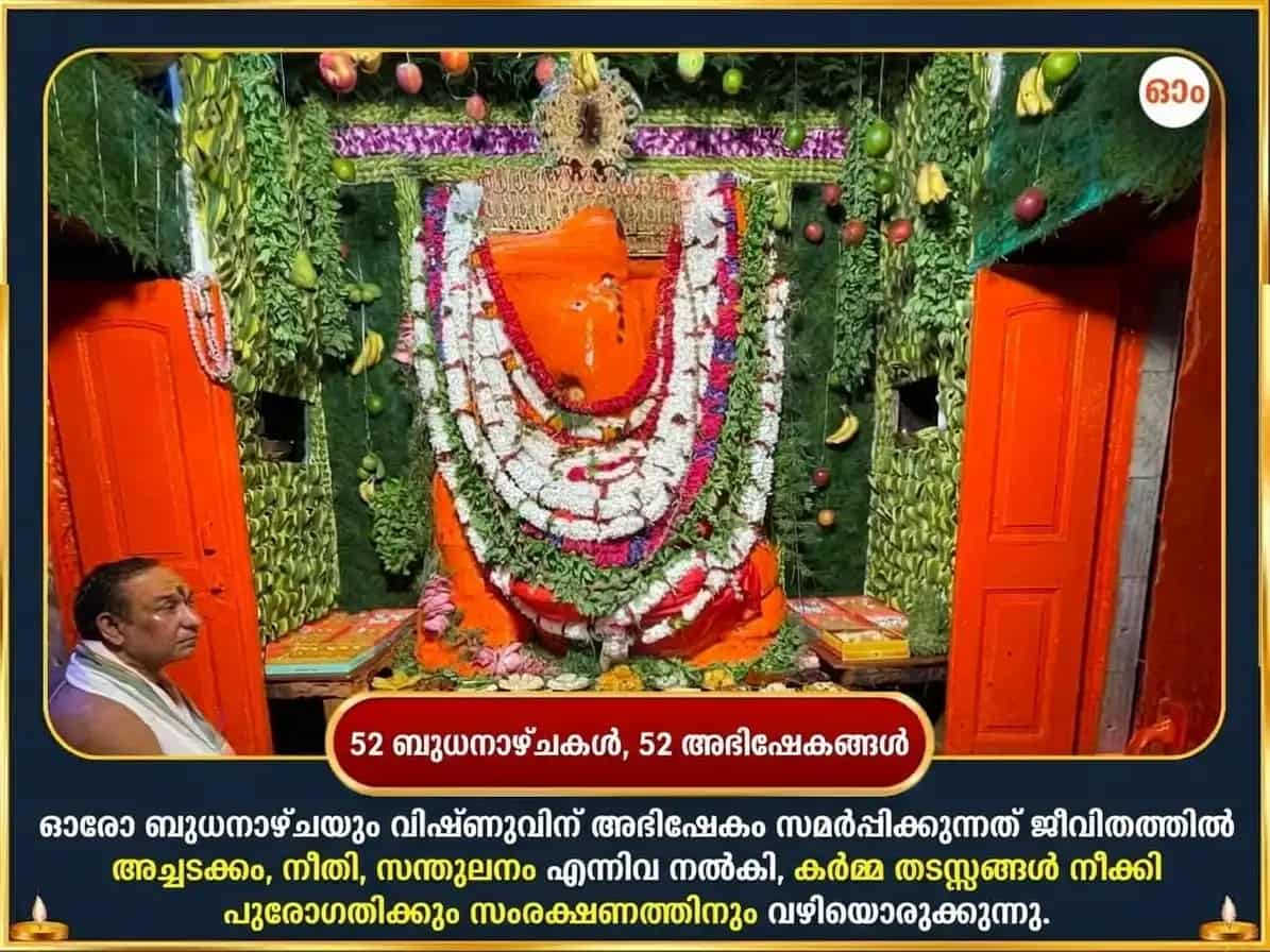 ബുധവാർ വിശേഷ് ശ്രീ ചിന്താമണി ഗണേഷ് പ്രതിവാര ഋണ മോചക് സ്തോത്ര പാഠ് puja gallery 2