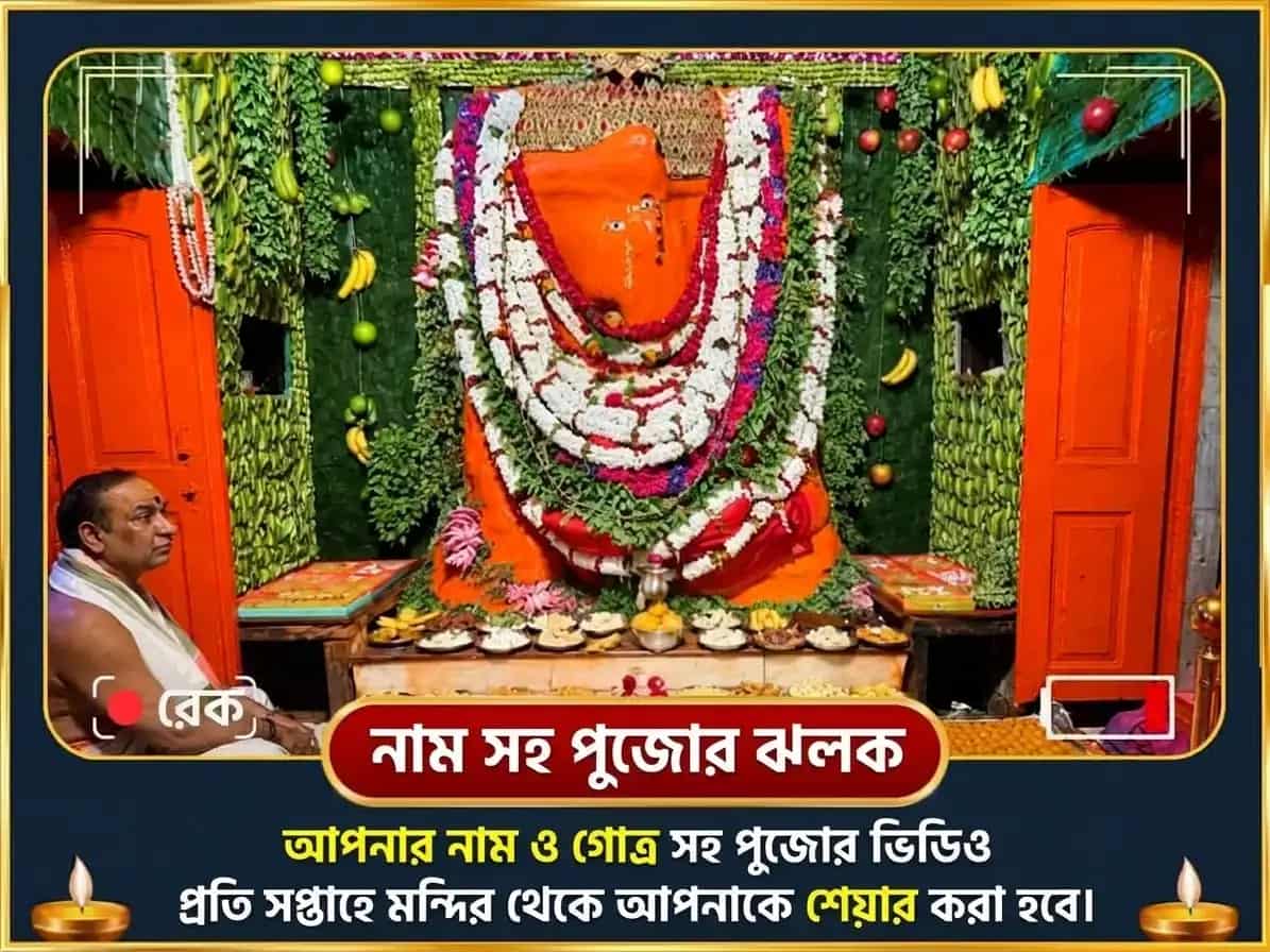 বুধবার বিশেষ শ্রী চিন্তামণি গণেশ সাপ্তাহিক ঋণ মোচক স্তোত্র পাঠ puja gallery 4