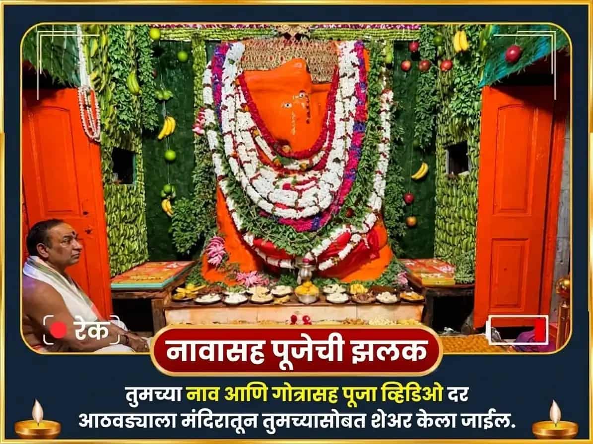बुधवार विशेष श्री चिंतामणी गणेश साप्ताहिक ऋण मोचक स्तोत्र पठण puja gallery 4