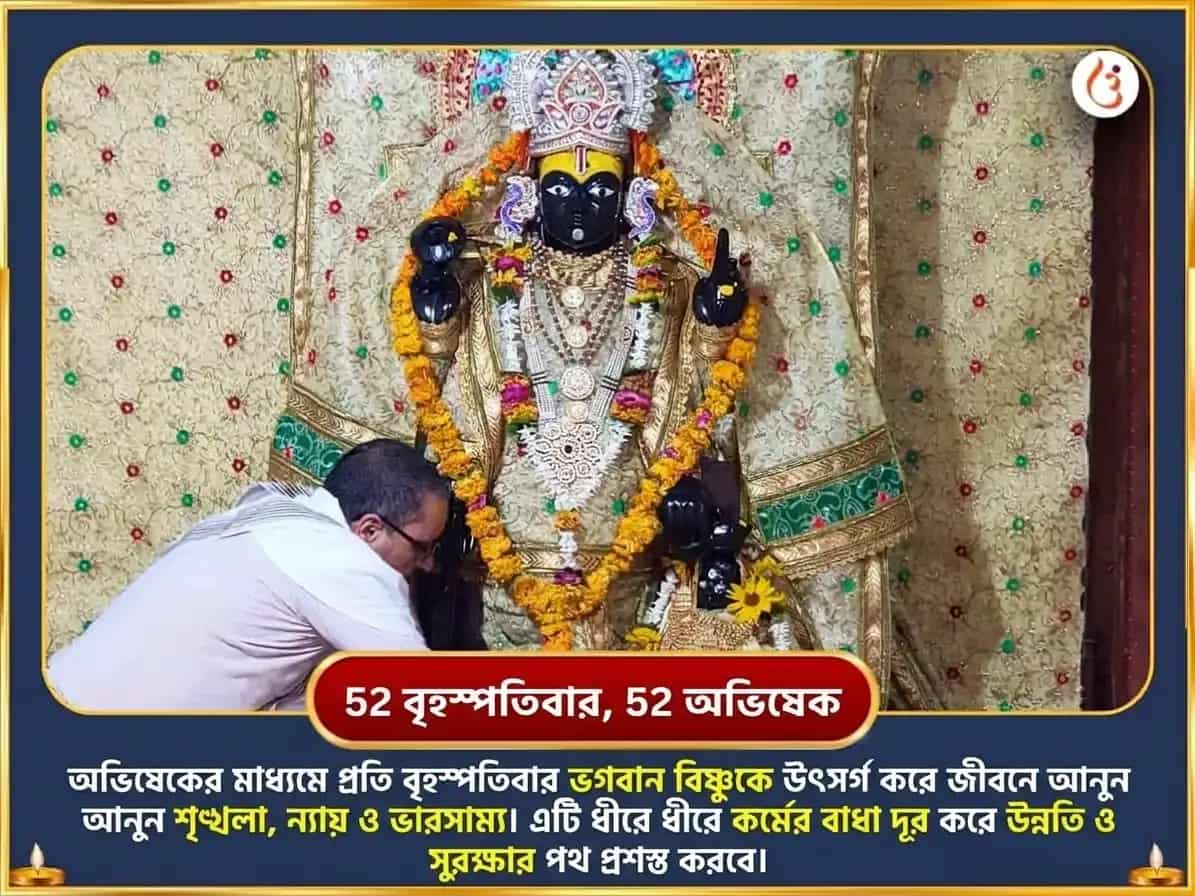 গুরুবার বিশেষ শ্রী দীর্ঘ বিষ্ণু মন্দির সাপ্তাহিক দান সেবা puja gallery 2