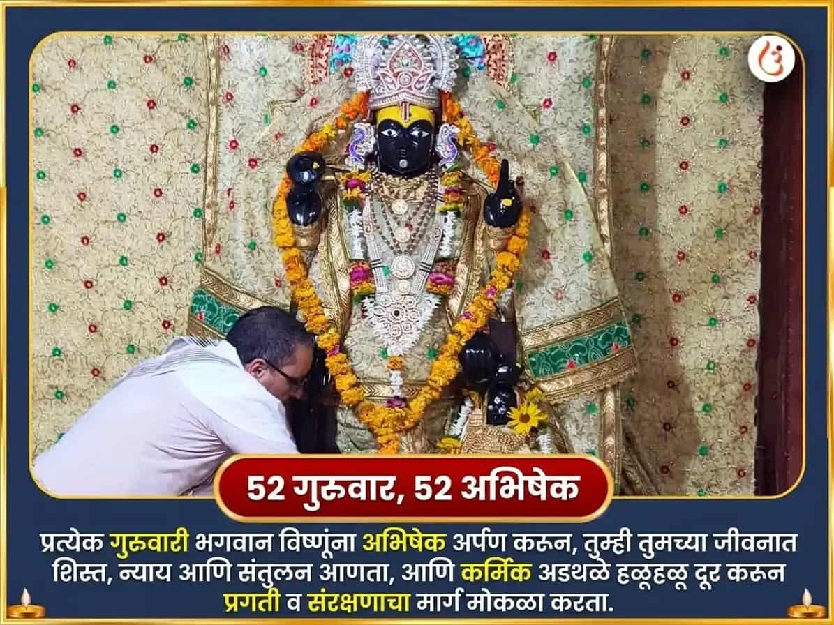 गुरुवार विशेष श्री दीर्घ विष्णू मंदिर साप्ताहिक दान सेवा puja gallery 2
