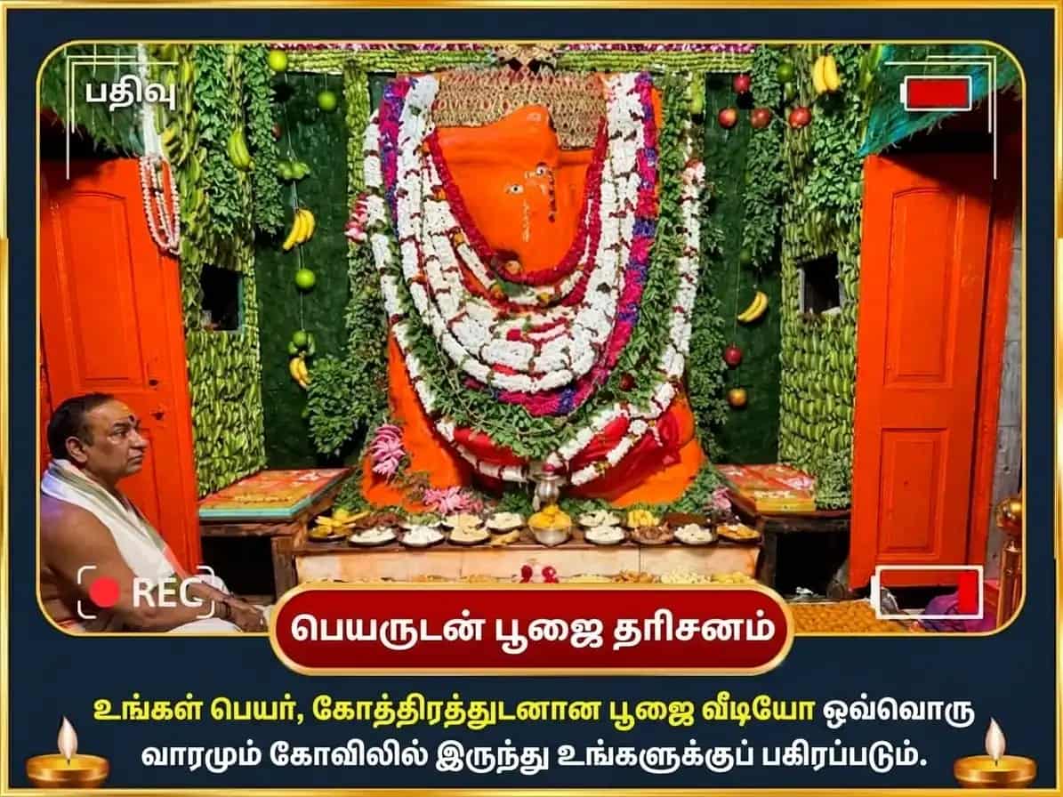 புதவார் விசேஷ ஸ்ரீ சிந்தாமணி கணேஷ் வாராந்திர ரிண மோசன ஸ்தோத்திர பாராயணம் puja gallery 4