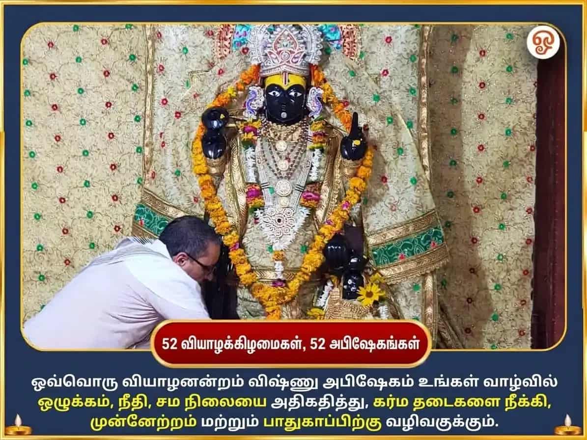 குருவார் விசேஷ ஸ்ரீ தீர்க்க விஷ்ணு மந்திர் வாராந்திர தான சேவா puja gallery 2
