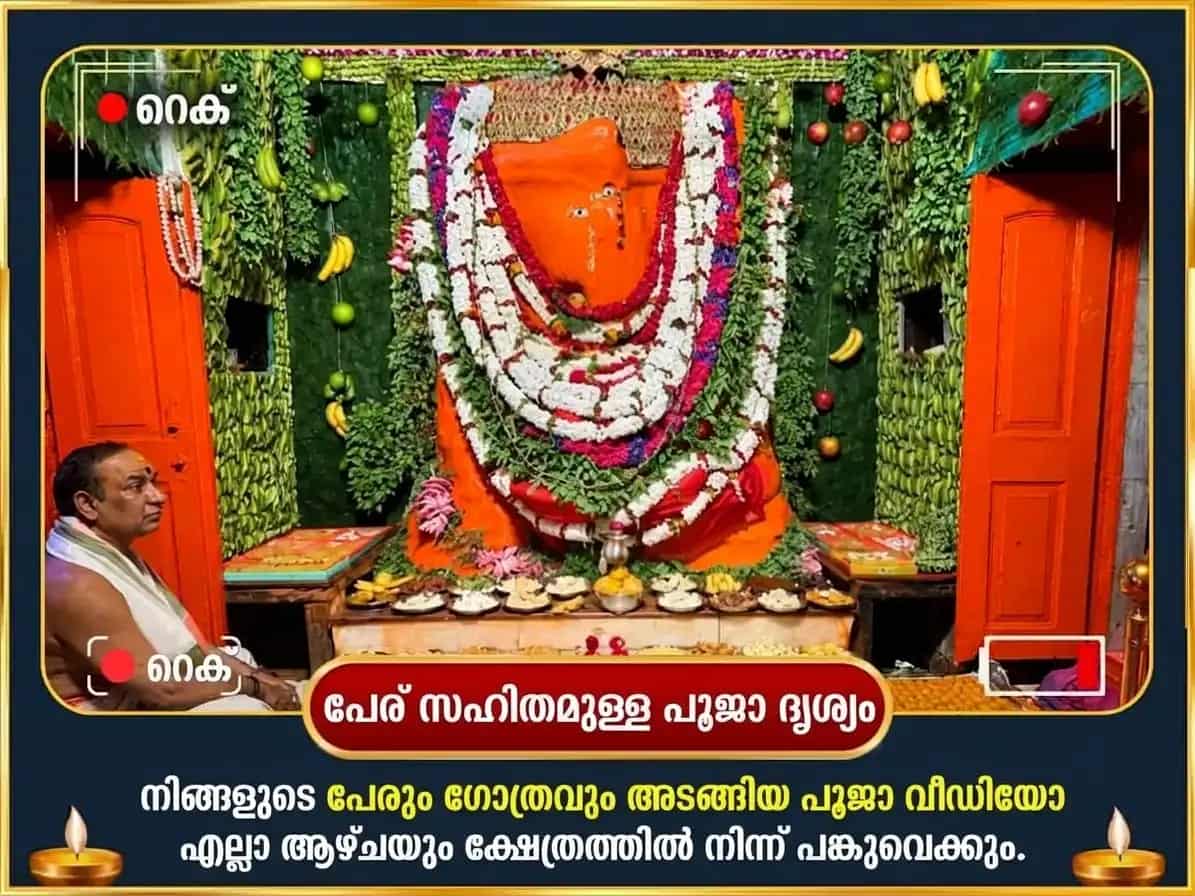 ബുധവാർ വിശേഷ് ശ്രീ ചിന്താമണി ഗണേഷ് പ്രതിവാര ഋണ മോചക് സ്തോത്ര പാഠ് puja gallery 4