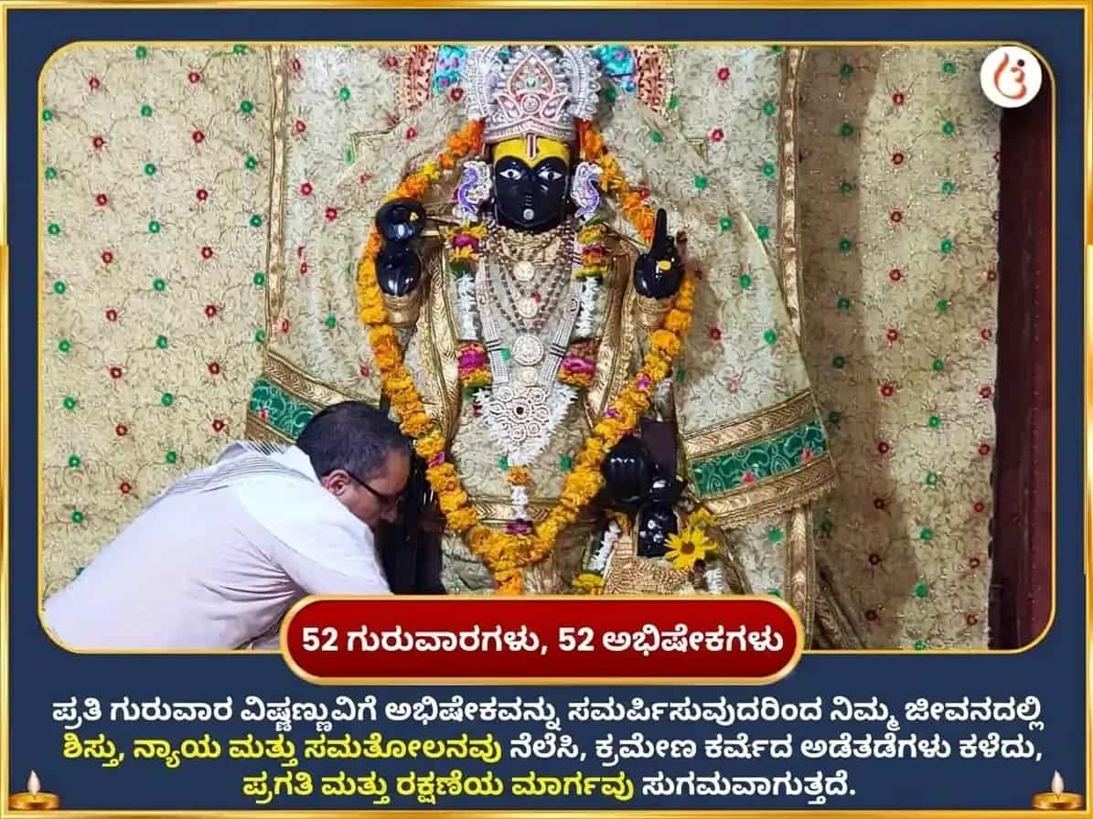 ಗುರುವಾರ ವಿಶೇಷ ಶ್ರೀ ದೀರ್ಘ ವಿಷ್ಣು ಮಂದಿರ ವಾರದ ದಾನ ಸೇವೆ puja gallery 2