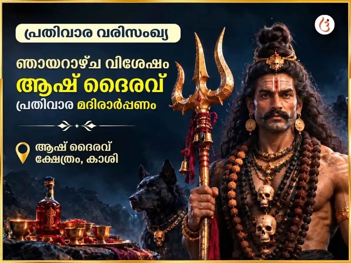രവിവാർ വിശേഷ് ആശ് ഭൈരവ് മന്ദിർ പ്രതിവാര മദിര ചഢാവ puja image 1