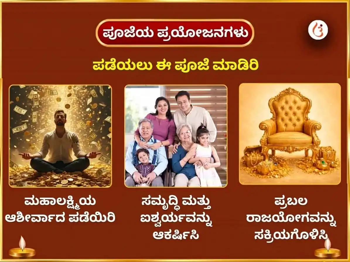 ಭಾದ್ರಪದ ಪೂರ್ಣಿಮಾ ವಿಶೇಷ 16 ಕಲಾ ಪೂರ್ತಿ ಮಹಾಲಕ್ಷ್ಮಿ ಕಮಲಾತ್ಮಿಕಾ ಹವನ puja gallery 1