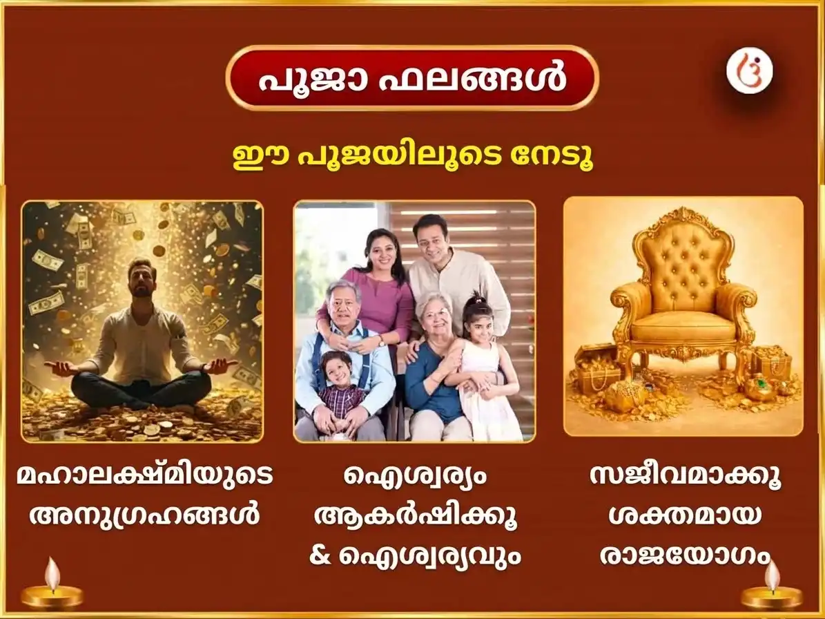 ഭാദ്രപദ പൂർണിമ വിശേഷ് 16 കല പൂർത്തി മഹാലക്ഷ്മി കമലാത്മിക ഹവനം puja gallery 1