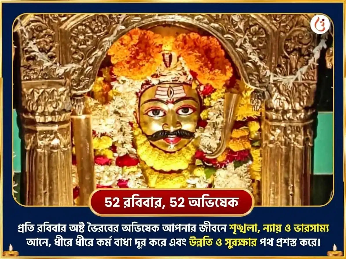 রবিবার বিশেষ আশ ভৈরব মন্দির সাপ্তাহিক মদিরা চড়াওয়া puja gallery 2