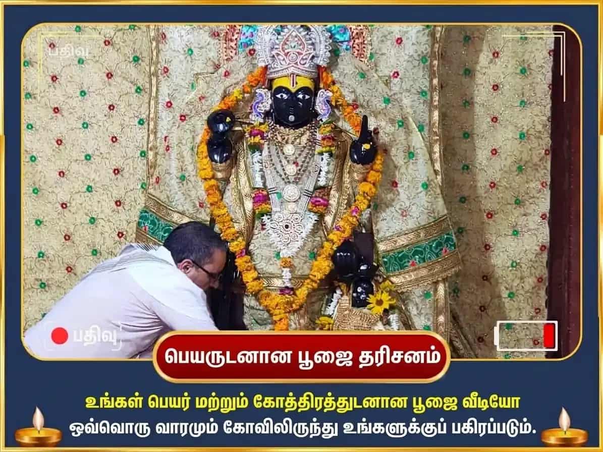 குருவார் விசேஷ ஸ்ரீ தீர்க்க விஷ்ணு மந்திர் வாராந்திர தான சேவா puja gallery 4