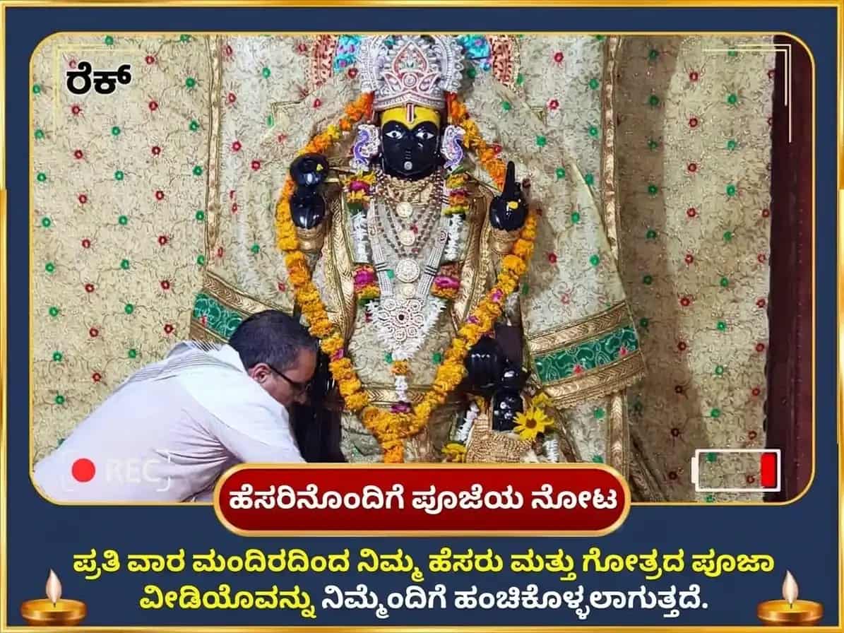 ಗುರುವಾರ ವಿಶೇಷ ಶ್ರೀ ದೀರ್ಘ ವಿಷ್ಣು ಮಂದಿರ ವಾರದ ದಾನ ಸೇವೆ puja gallery 4