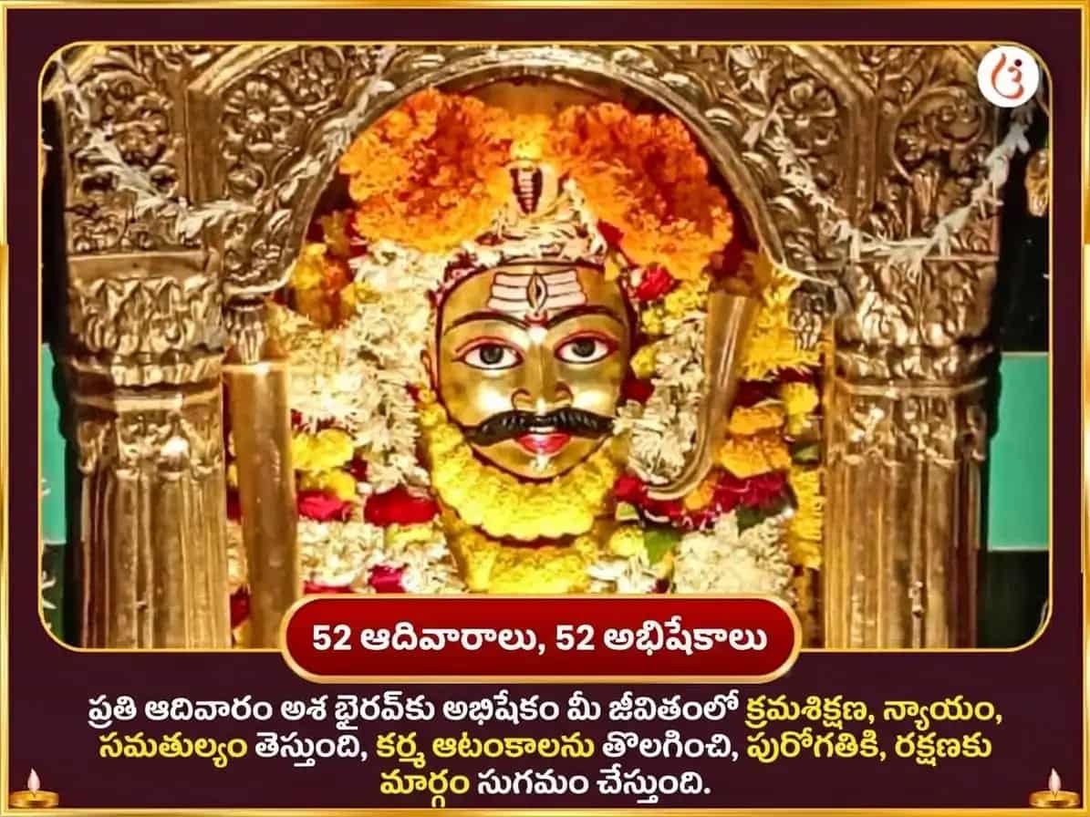 రవివార్ విశేష్ ఆశ్ భైరవ్ మందిర్ వారపు మదిర చఢావా puja gallery 2