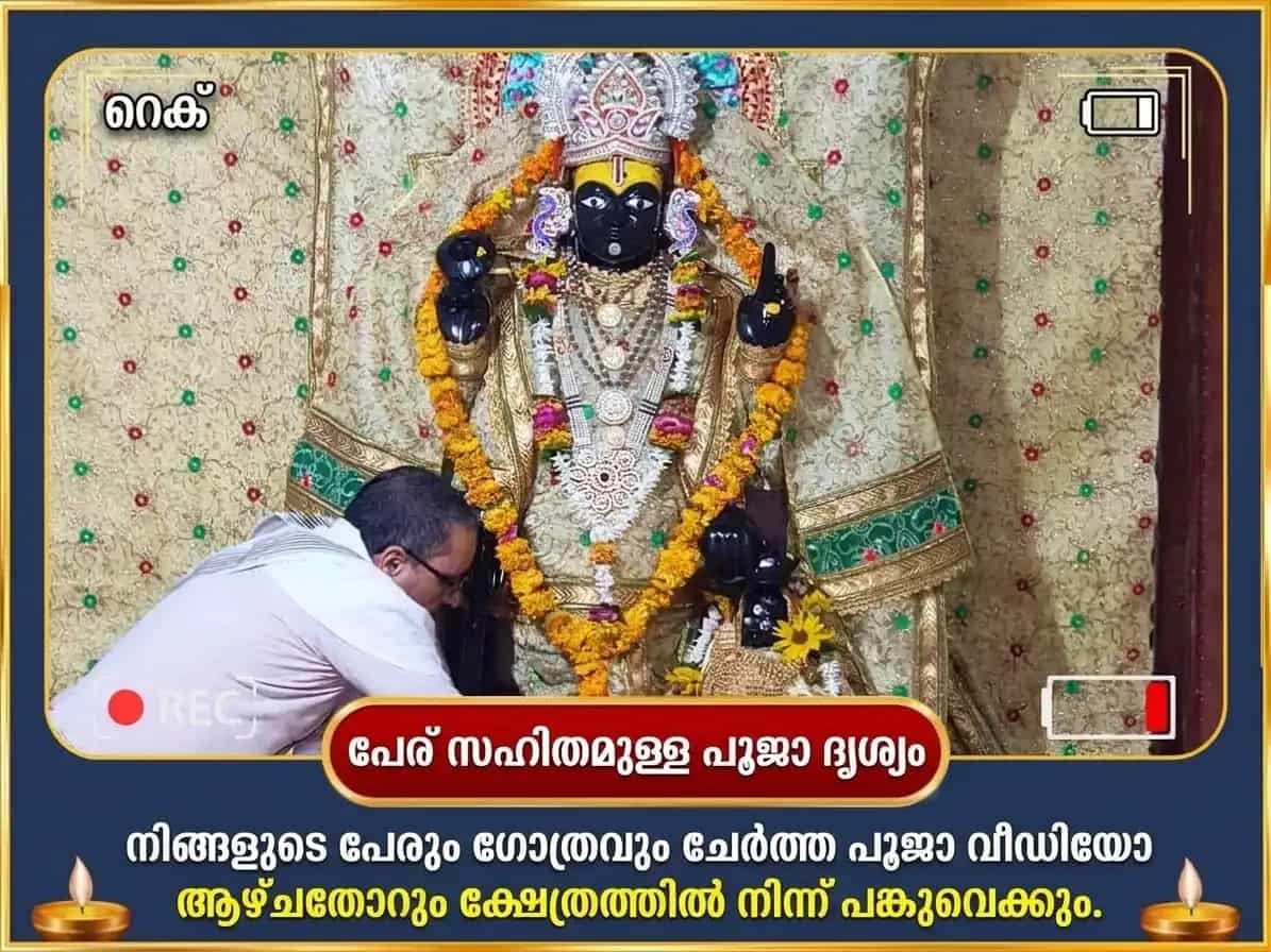 ഗുരുവാർ വിശേഷ് ശ്രീ ദീർഘ് വിഷ്ണു മന്ദിർ പ്രതിവാര ദാന സേവ puja gallery 4