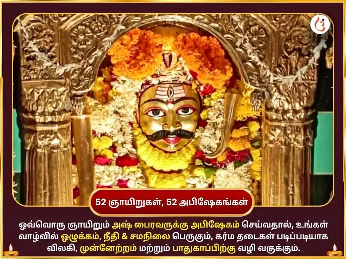 ரவிவார் விசேஷ் ஆஷ் பைரவர் மந்திர் வாராந்திர மதிரா சடாவா puja gallery 2