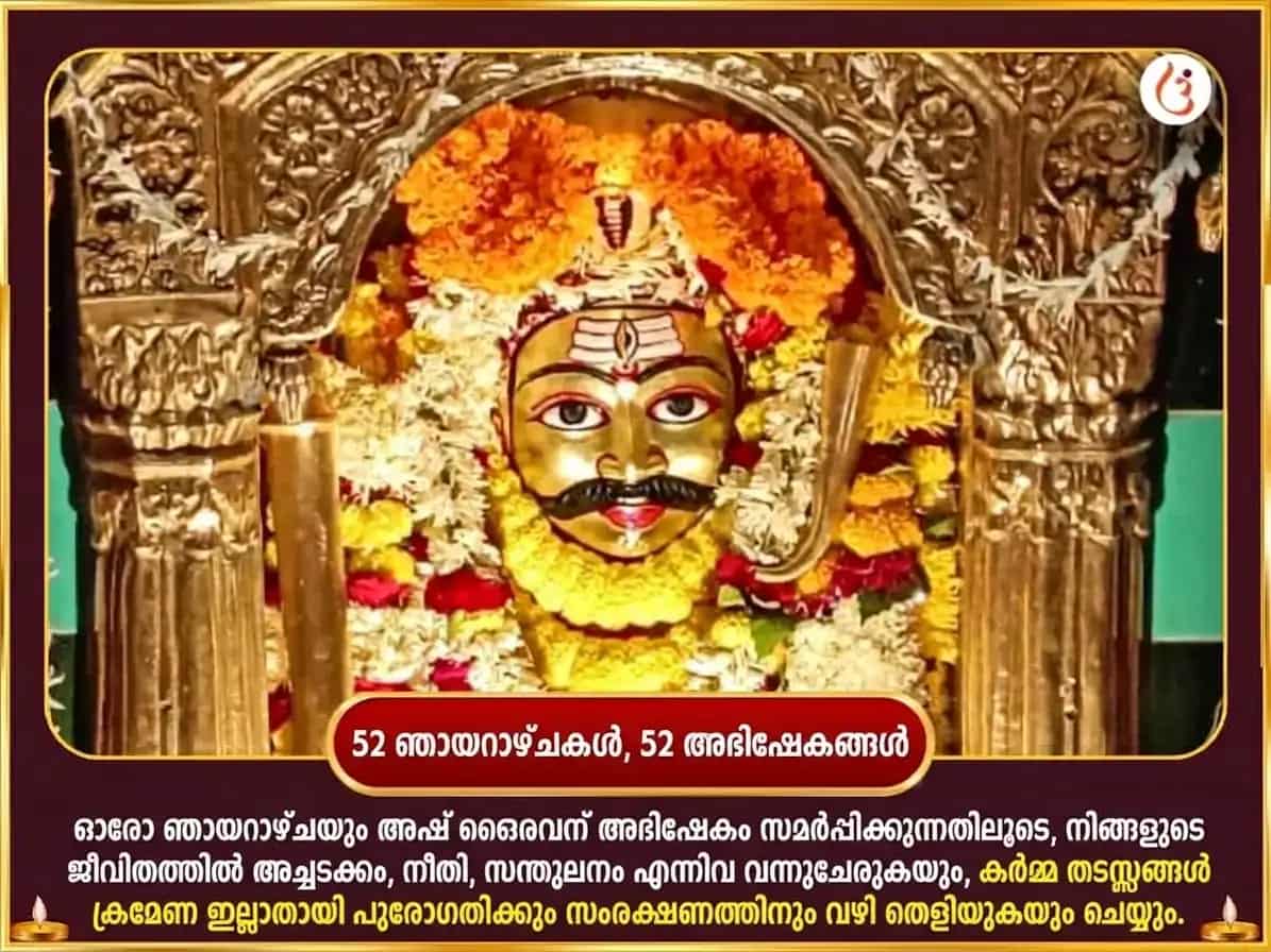 രവിവാർ വിശേഷ് ആശ് ഭൈരവ് മന്ദിർ പ്രതിവാര മദിര ചഢാവ puja gallery 2
