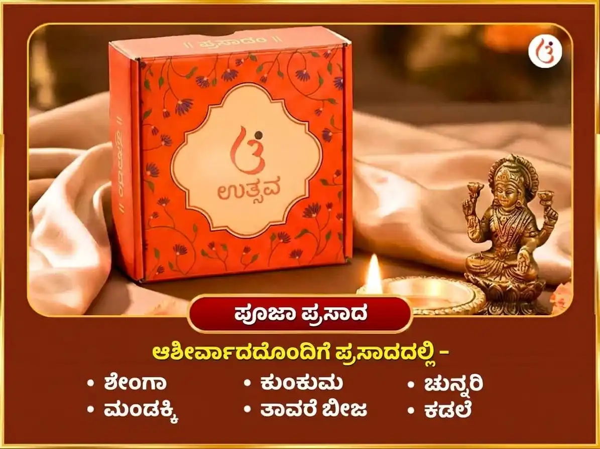 ಭಾದ್ರಪದ ಪೂರ್ಣಿಮಾ ವಿಶೇಷ 16 ಕಲಾ ಪೂರ್ತಿ ಮಹಾಲಕ್ಷ್ಮಿ ಕಮಲಾತ್ಮಿಕಾ ಹವನ puja gallery 3