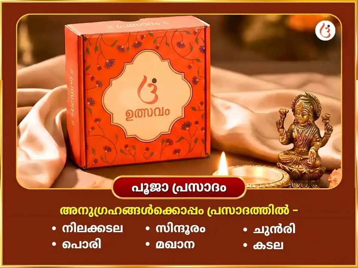 ഭാദ്രപദ പൂർണിമ വിശേഷ് 16 കല പൂർത്തി മഹാലക്ഷ്മി കമലാത്മിക ഹവനം puja gallery 3