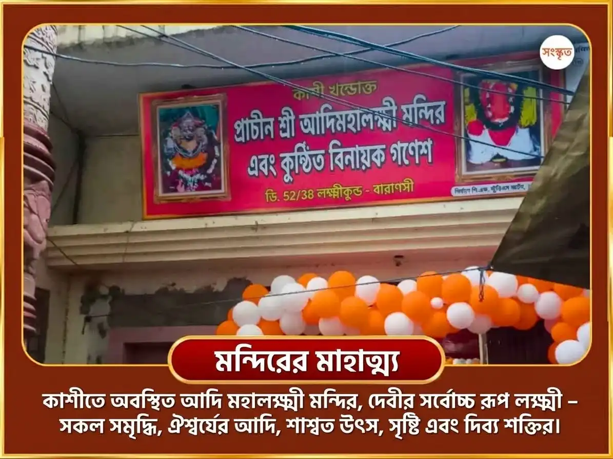 ভাদ্রপদ পূর্ণিমা বিশেষ ১৬ কলা পূর্তি মহালক্ষ্মী কমলাত্মিকা যজ্ঞ puja gallery 4