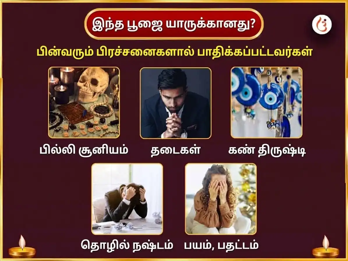 ரவிவார் விசேஷ் ஆஷ் பைரவர் மந்திர் வாராந்திர மதிரா சடாவா puja gallery 3