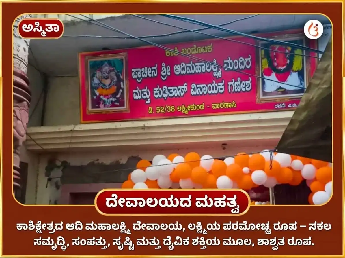 ಭಾದ್ರಪದ ಪೂರ್ಣಿಮಾ ವಿಶೇಷ 16 ಕಲಾ ಪೂರ್ತಿ ಮಹಾಲಕ್ಷ್ಮಿ ಕಮಲಾತ್ಮಿಕಾ ಹವನ puja gallery 4