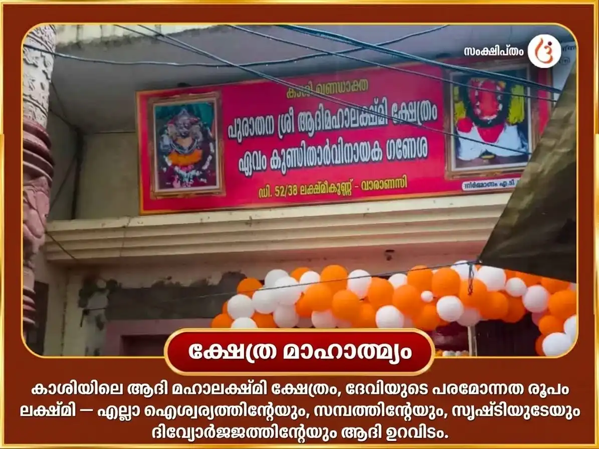 ഭാദ്രപദ പൂർണിമ വിശേഷ് 16 കല പൂർത്തി മഹാലക്ഷ്മി കമലാത്മിക ഹവനം puja gallery 4