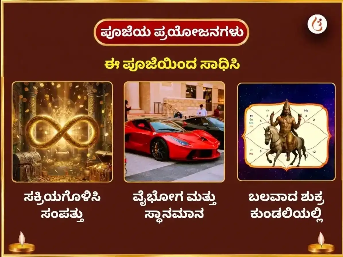 ಶುಕ್ರವಾರ ವಿಶೇಷ ಶುಕ್ರೇಶ್ವರ ಮಹಾದೇವ 24,000 ಶುಕ್ರ ಗಾಯತ್ರಿ ಮಂತ್ರ जाप ಮತ್ತು ಖಟ್ಟಾ ದಹಿ ಅಭಿಷೇಕ puja gallery 1