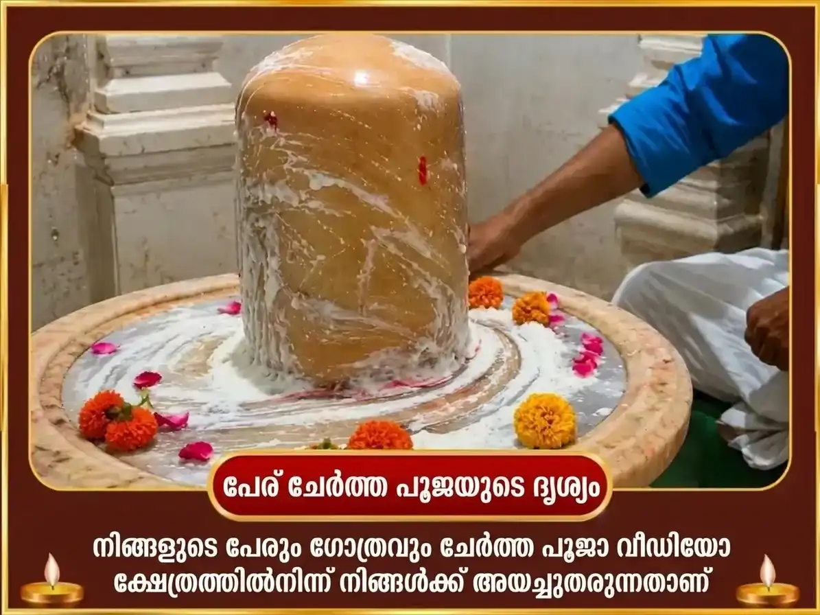 ശുക്രവാര വിശേഷം ശുക്രേശ്വര മഹാദേവ 24,000 ശുക്ര ഗായത്രി മന്ത്ര ജപവും ഖട്ടാ ദഹി അഭിഷേകവും puja gallery 2