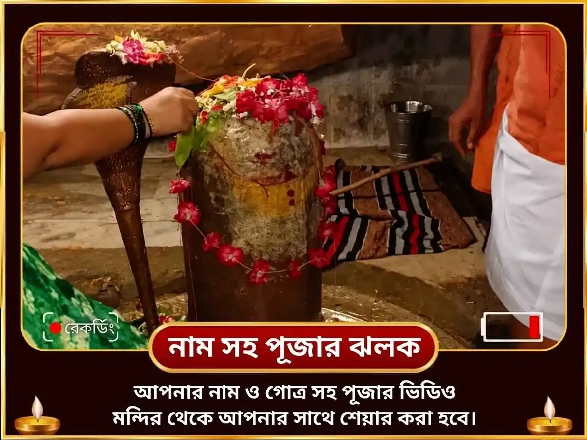 পিতৃ পক্ষ সপ্তমী তিথি বিশেষ আনার রক্ত অভিষেক এবং কামেশ্বর স্তোত্র পাঠ puja gallery 2
