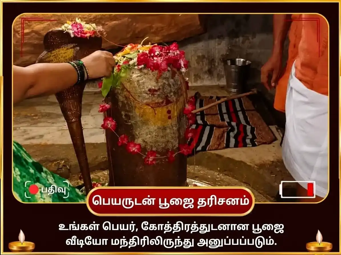 பித்ரு பக்ஷ ஸப்தமி திதி விசேஷ அனார் ரக்த அபிஷேகம் மற்றும் காமேஷ்வர் ஸ்தோத்ர பாராயணம் puja gallery 2