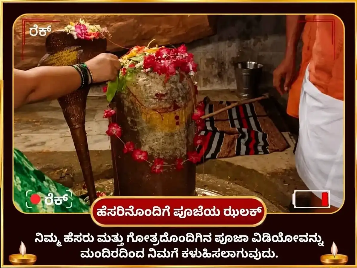 ಪಿತೃ ಪಕ್ಷ ಸಪ್ತಮಿ ತಿಥಿ ವಿಶೇಷ ಅನಾರ್ ರಕ್ತ ಅಭಿಷೇಕ ಏವಂ ಕಾಮೇಶ್ವರ ಸ್ತೋತ್ರಂ ಪಾಠ puja gallery 2