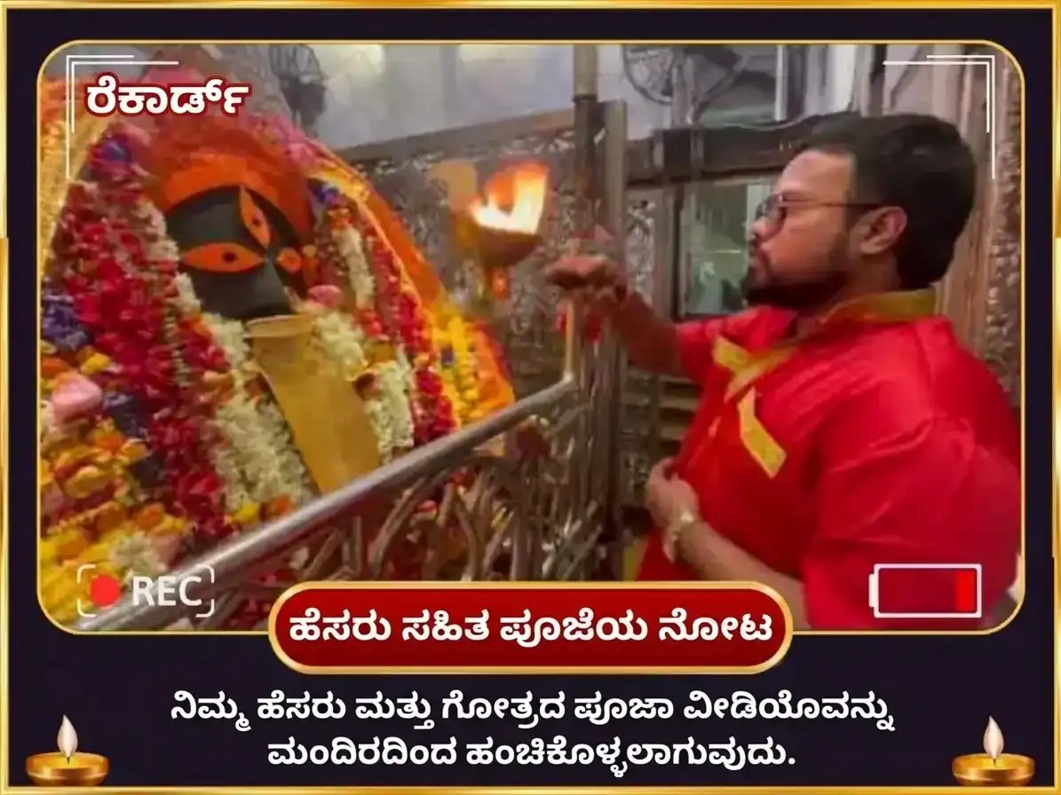 ಅಶ್ವಿನ್ ಕಾಳಾಷ್ಟಮಿ ವಿಶೇಷ ಮಾ ಕಾಳಿ ತಾಂತ್ರಿಕ ಹವನ ಮತ್ತು ನವಗ್ರಹ ಶನಿ ವಿಶೇಷ ಎಣ್ಣೆ ಮತ್ತು ಎಳ್ಳು ದಾನ puja gallery 2