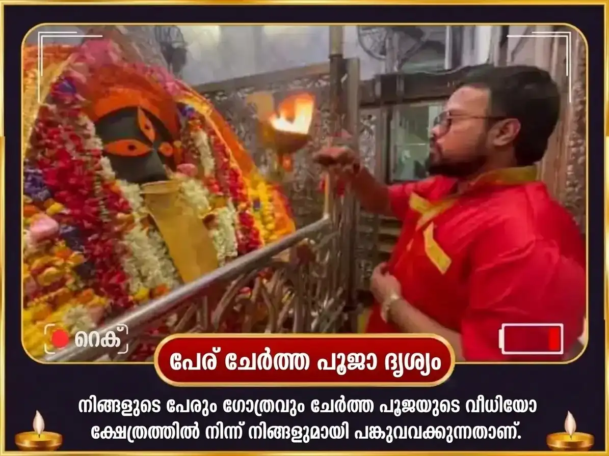 അശ്വിൻ കാല അഷ്ടമി വിശേഷ മാ കാളി താന്ത്രിക് ഹവനും നവഗ്രഹ ശനി വിശേഷ എണ്ണ & എള്ള് ദാനവും puja gallery 2