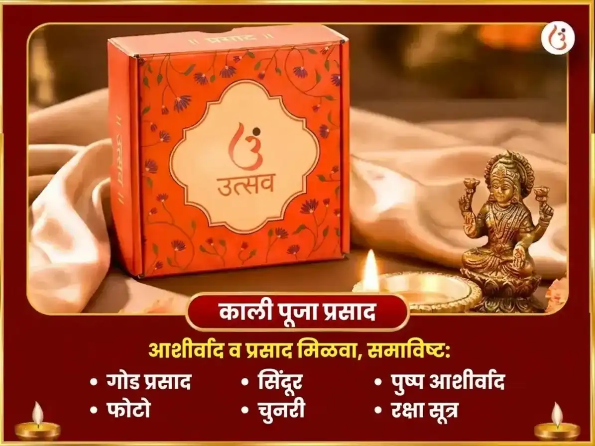 अश्विन काल अष्टमी विशेष माँ काली तांत्रिक हवन आणि नवग्रह शनि विशेष तेल आणि तिळ दान puja gallery 3