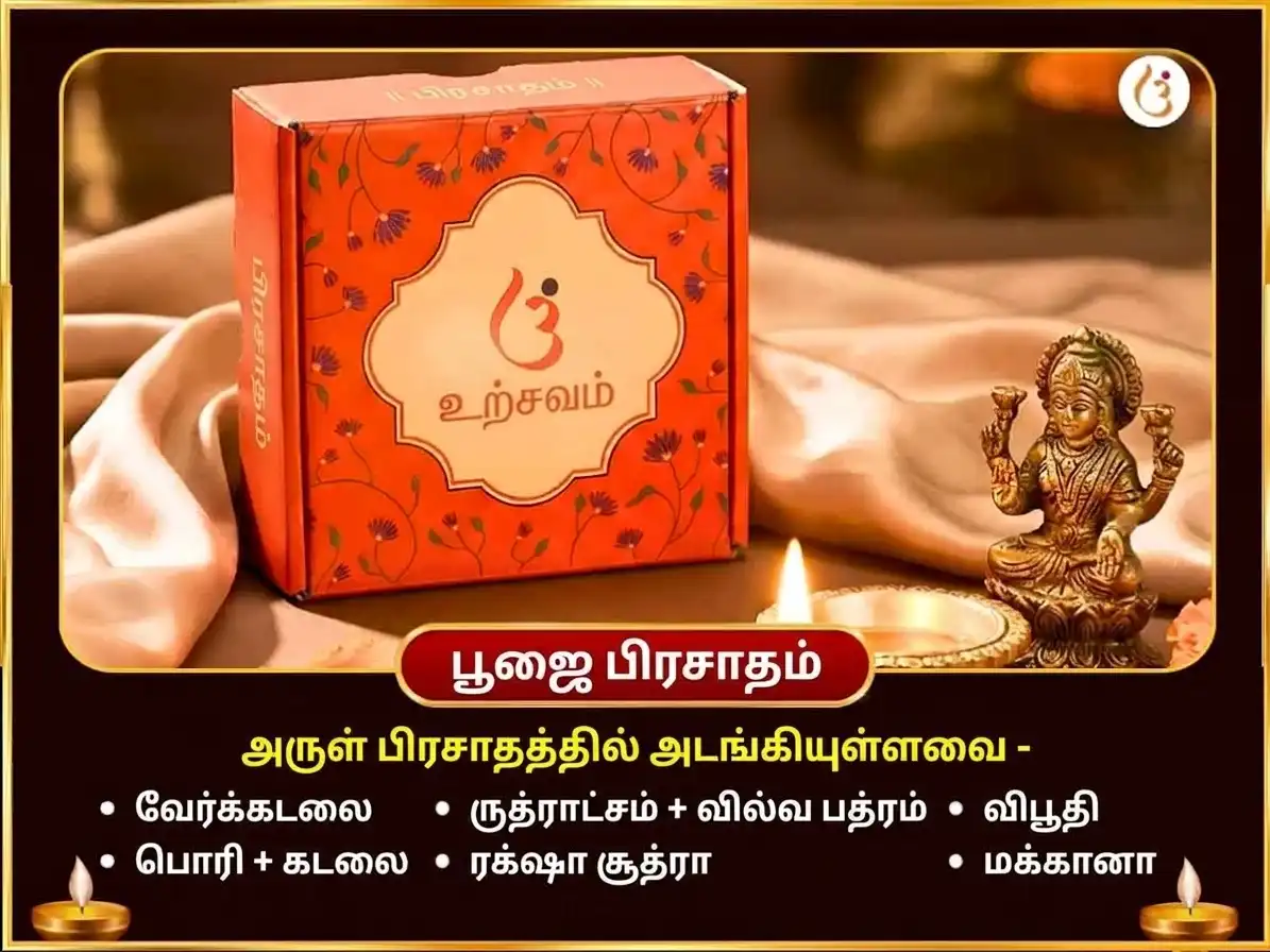 பித்ரு பக்ஷ ஸப்தமி திதி விசேஷ அனார் ரக்த அபிஷேகம் மற்றும் காமேஷ்வர் ஸ்தோத்ர பாராயணம் puja gallery 3