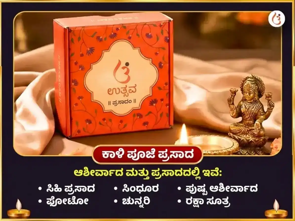 ಅಶ್ವಿನ್ ಕಾಳಾಷ್ಟಮಿ ವಿಶೇಷ ಮಾ ಕಾಳಿ ತಾಂತ್ರಿಕ ಹವನ ಮತ್ತು ನವಗ್ರಹ ಶನಿ ವಿಶೇಷ ಎಣ್ಣೆ ಮತ್ತು ಎಳ್ಳು ದಾನ puja gallery 3