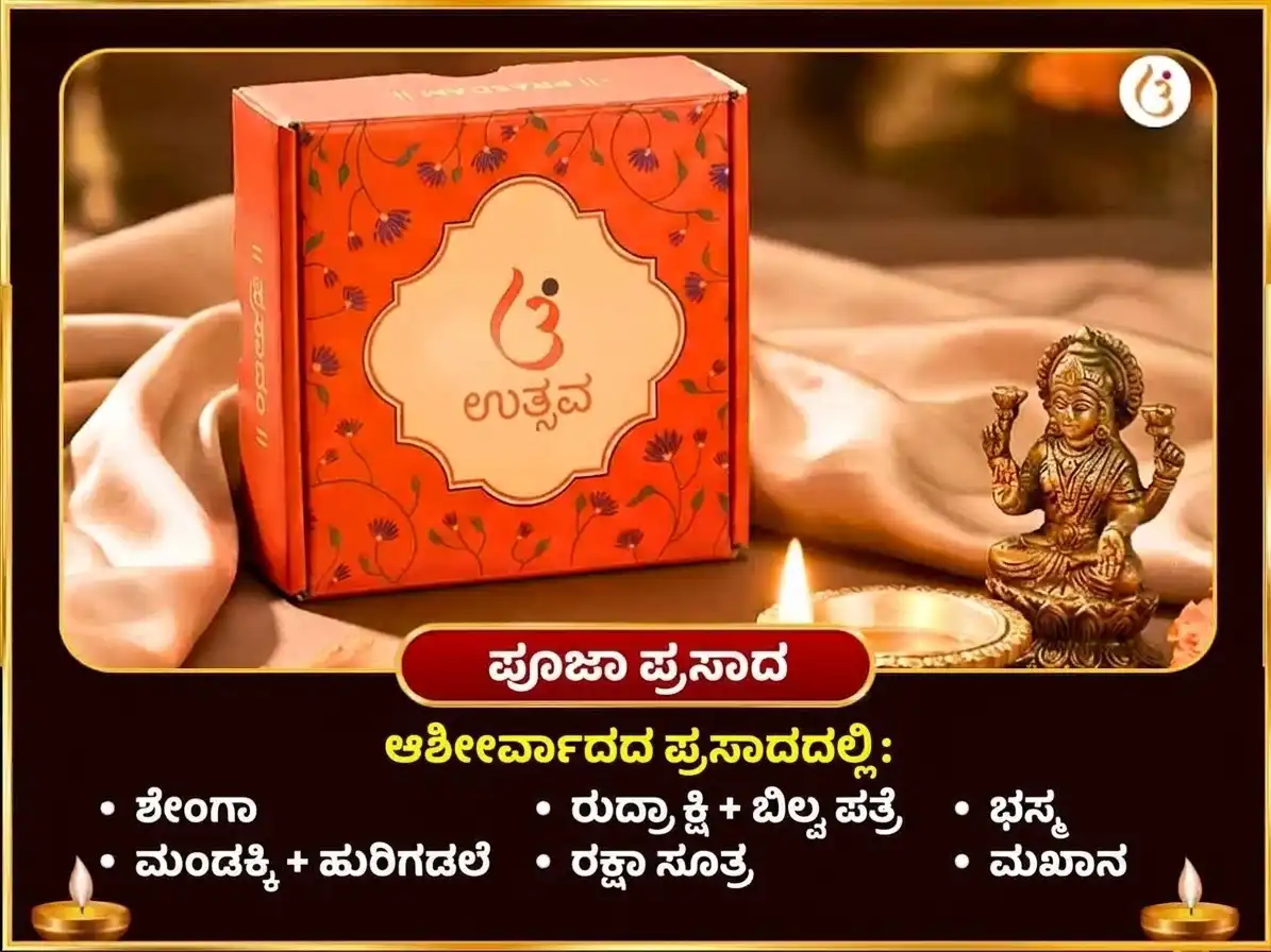 ಪಿತೃ ಪಕ್ಷ ಸಪ್ತಮಿ ತಿಥಿ ವಿಶೇಷ ಅನಾರ್ ರಕ್ತ ಅಭಿಷೇಕ ಏವಂ ಕಾಮೇಶ್ವರ ಸ್ತೋತ್ರಂ ಪಾಠ puja gallery 3