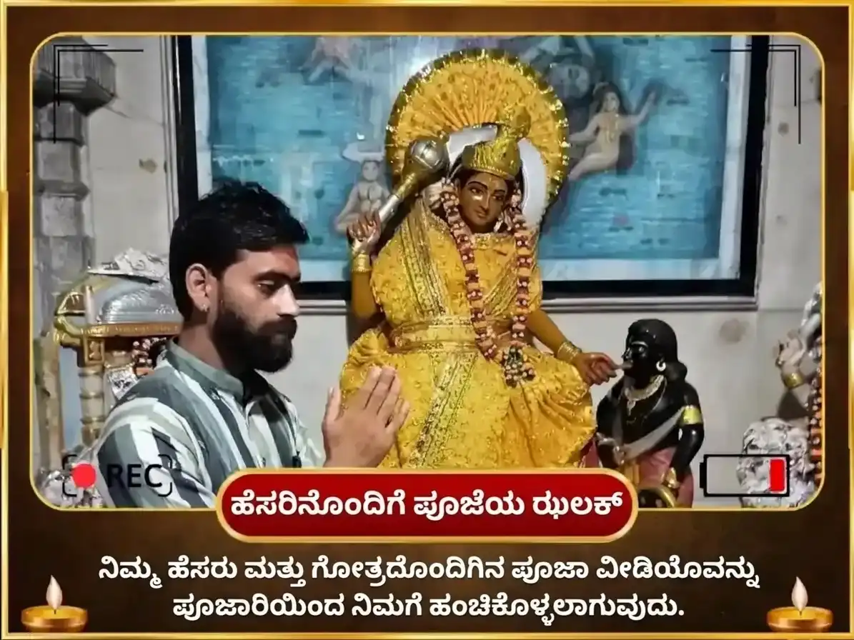 ಕಾಳ ಅಷ್ಟಮಿ ವಿಶೇಷ 51000 ಮೆಣಸಿನಕಾಯಿ ಮಾ ಬಗಳಾಮುಖಿ ಶತ್ರು ನಾಶಕ ಮಹಾ ತಂತ್ರ ಹವನ puja gallery 2