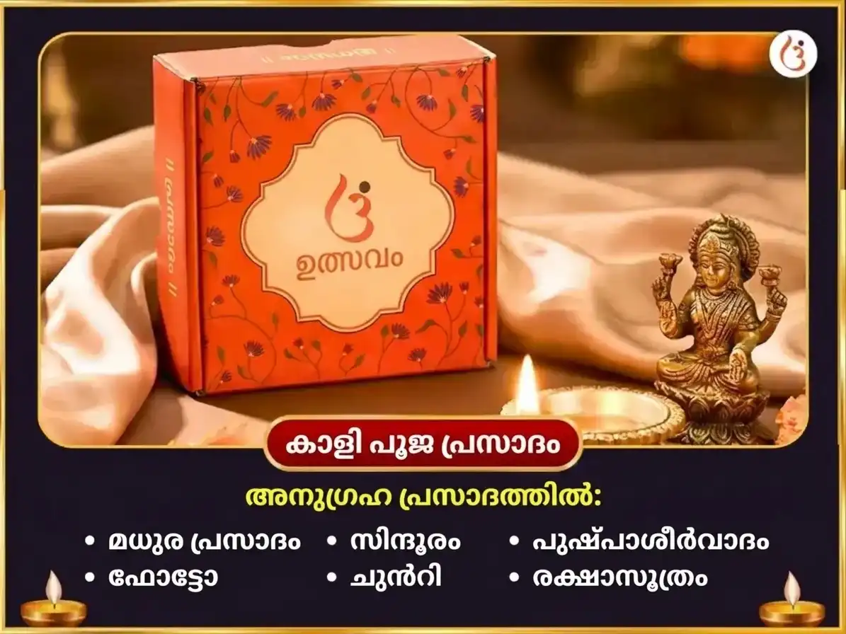 അശ്വിൻ കാല അഷ്ടമി വിശേഷ മാ കാളി താന്ത്രിക് ഹവനും നവഗ്രഹ ശനി വിശേഷ എണ്ണ & എള്ള് ദാനവും puja gallery 3