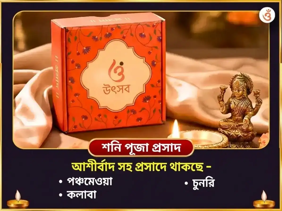আশ্বিন কালাষ্টমী বিশেষ মা কালী তান্ত্রিক हवन এবং নবগ্রহ শনি বিশেষ তেল ও তিল দান puja gallery 4