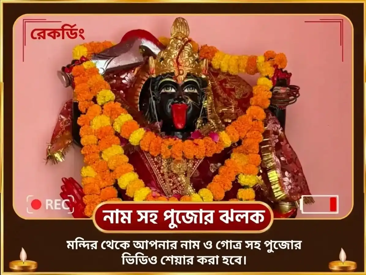 কাল অষ্টমী বিশেষ 1008 ভদ্রকালী ষড়ক্ষরী মন্ত্র জপ সহিত বটুক ভৈরব স্তোত্র পাঠ ও তন্ত্র বাধা মুক্তি हवन puja gallery 2
