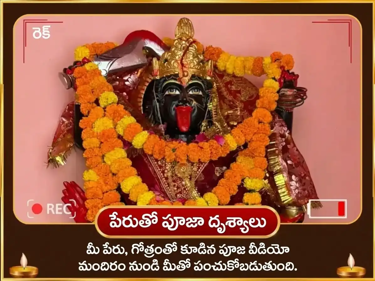 కాల అష్టమి విశేష్ 1008 భద్రకాళి షడక్షరి మంత్ర జాప్ సహిత్ బటుక్ భైరవ్ స్తోత్ర పాఠ్ & తంత్ర బాధ ముక్తి హవన్ puja gallery 2