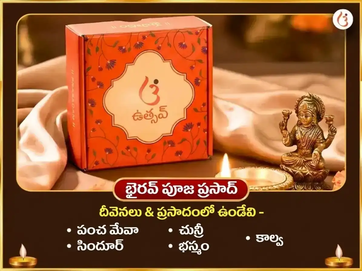 కాల అష్టమి విశేష్ 1008 భద్రకాళి షడక్షరి మంత్ర జాప్ సహిత్ బటుక్ భైరవ్ స్తోత్ర పాఠ్ & తంత్ర బాధ ముక్తి హవన్ puja gallery 3