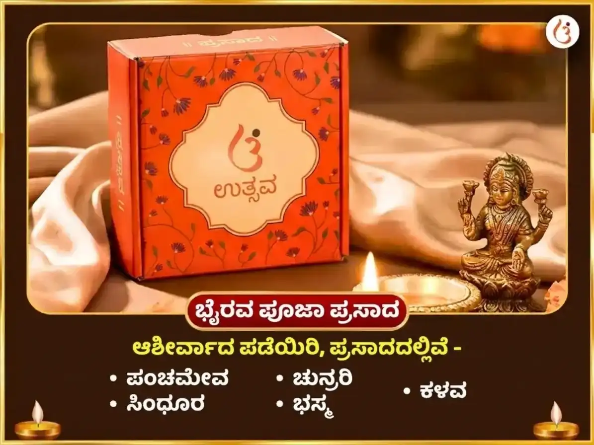 ಕಾಲ ಅಷ್ಟಮಿ ವಿಶೇಷ 1008 ಭದ್ರಕಾಳಿ ಷಡಕ್ಷರಿ ಮಂತ್ರ ಜಾಪ ಸಹಿತ ಬಟುಕ್ ಭೈರವ್ ಸ್ತೋತ್ರ ಪಾಠ ಮತ್ತು ತಂತ್ರ ಬಾಧಾ ಮುಕ್ತಿ ಹವನ puja gallery 3