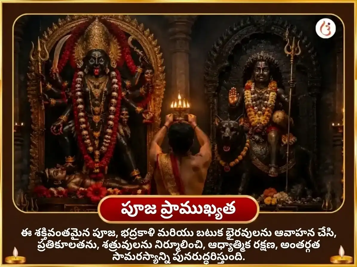 కాల అష్టమి విశేష్ 1008 భద్రకాళి షడక్షరి మంత్ర జాప్ సహిత్ బటుక్ భైరవ్ స్తోత్ర పాఠ్ & తంత్ర బాధ ముక్తి హవన్ puja gallery 5