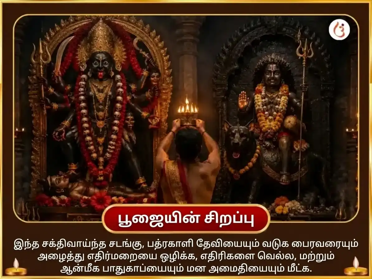 கால அஷ்டமி விசேஷ 1008 பத்ரகாளி ஷடாக்ஷரி மந்திர ஜபம் சஹித படுக் பைரவ் ஸ்தோத்திர পাঠம் & தந்திர பாதா முக்தி ஹவன் puja gallery 5