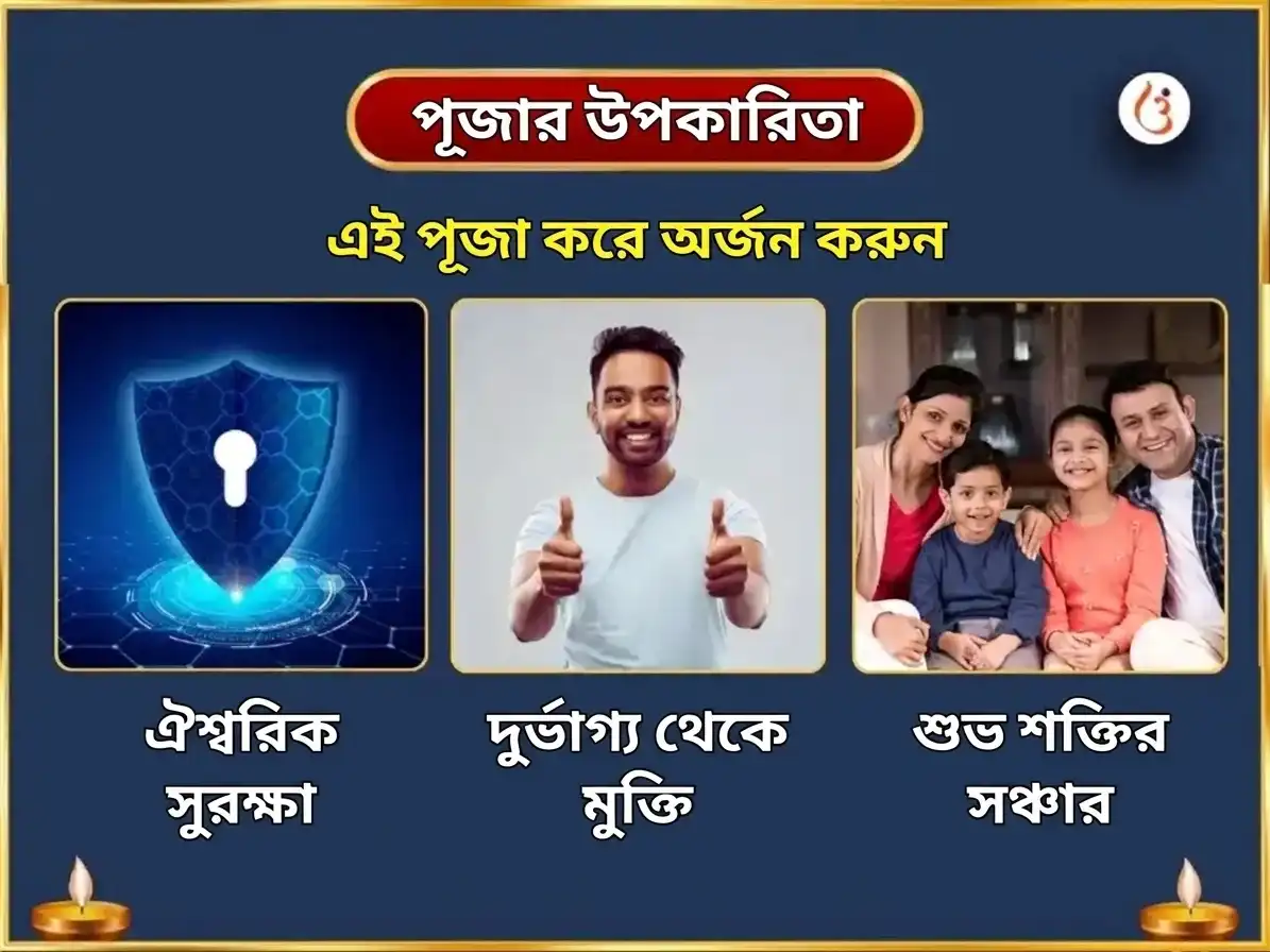 পাপাঙ্কুশা একাদশী বিশেষ 1,008 বিষ্ণু সহস্রনাম জপম্ ও তুলসী মালা অর্পণ puja gallery 1