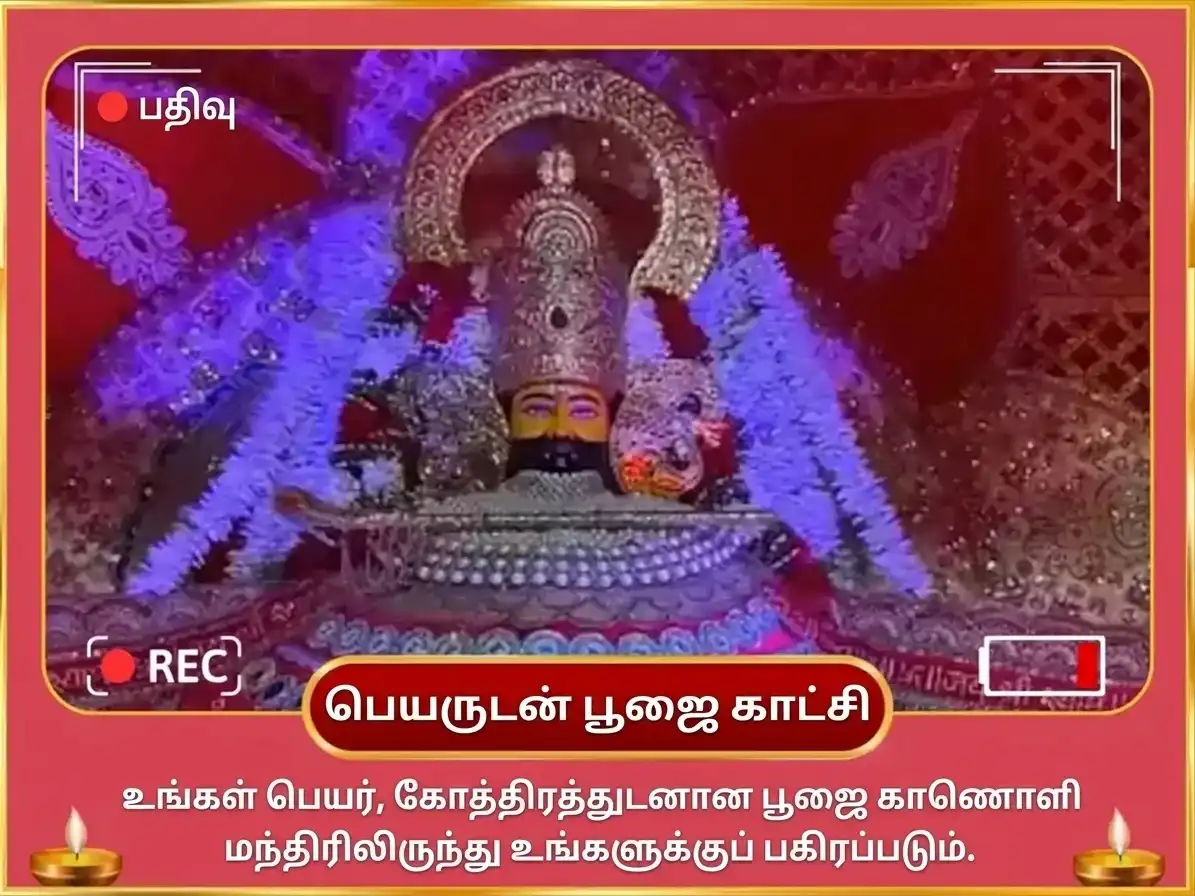 பாபாங்குச ஏகாதசி விசேஷ காடு ஷ்யாம் தன பிராப்தி வியாபார சம்ரித்தி சஹித திரிகிரஹி சாந்தி மற்றும் சுர்மா போக் சேவா puja gallery 2