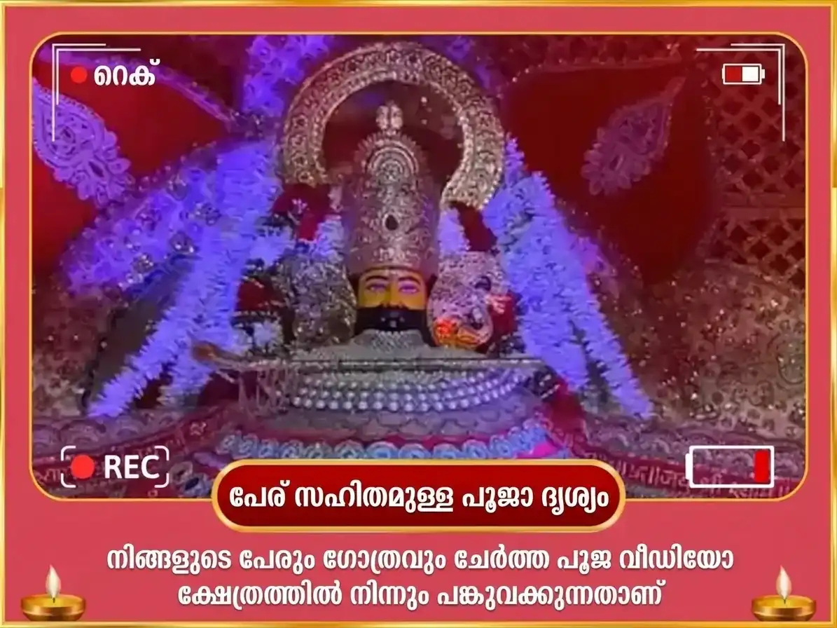 പാപങ്കുശ ഏകാദശി വിശേഷ് ഖാട്ടു ശ്യാം ധന പ്രാപ്തി വ്യാപാര സമൃദ്ധി സഹിത് ത്രിഗ്രഹി ശാന്തിയും ചൂർമ ഭോഗ് സേവയും puja gallery 2